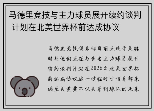 马德里竞技与主力球员展开续约谈判 计划在北美世界杯前达成协议