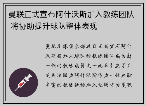 曼联正式宣布阿什沃斯加入教练团队 将协助提升球队整体表现